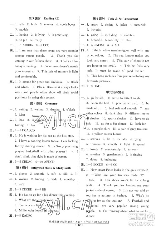 福建人民出版社2022课时提优计划作业本七年级英语上册译林版苏州专版答案 福建人民出版社2022课时提优计划作业本七年级英语上册译林版苏州专版答案