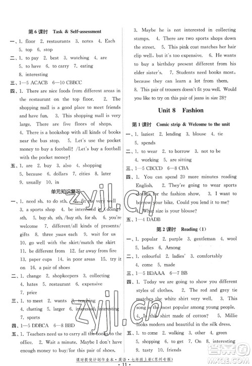 福建人民出版社2022课时提优计划作业本七年级英语上册译林版苏州专版答案 福建人民出版社2022课时提优计划作业本七年级英语上册译林版苏州专版答案