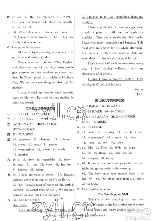 福建人民出版社2022课时提优计划作业本七年级英语上册译林版苏州专版答案