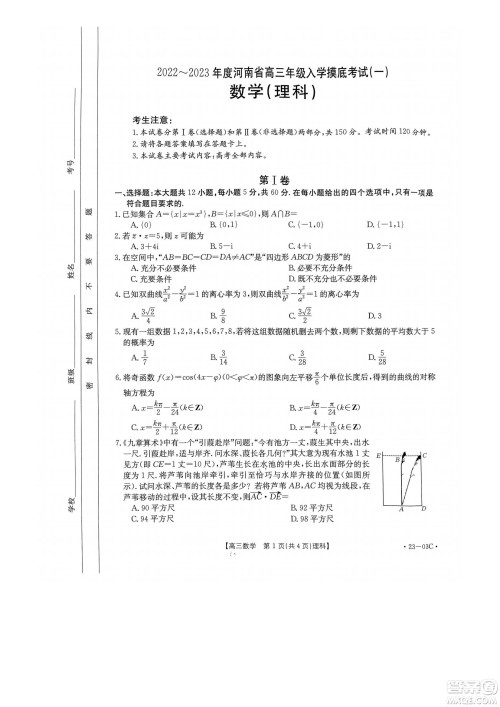 2022-2023年度河南省高三年级入学摸底考试一理科数学试题及答案 2022-2023年度河南省高三年级入学摸底考试一理科数学试题及答案