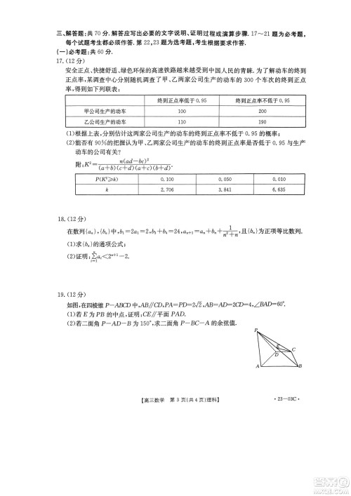 2022-2023年度河南省高三年级入学摸底考试一理科数学试题及答案 2022-2023年度河南省高三年级入学摸底考试一理科数学试题及答案