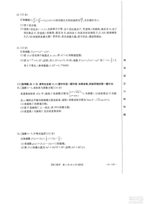 2022-2023年度河南省高三年级入学摸底考试一理科数学试题及答案 2022-2023年度河南省高三年级入学摸底考试一理科数学试题及答案
