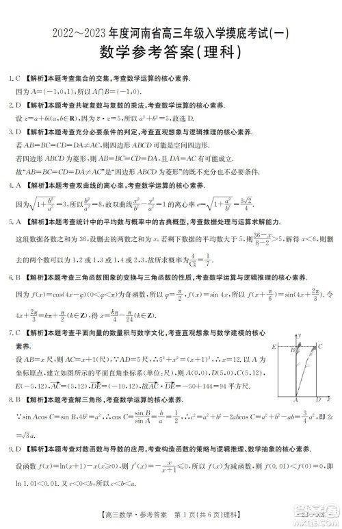 2022-2023年度河南省高三年级入学摸底考试一理科数学试题及答案 2022-2023年度河南省高三年级入学摸底考试一理科数学试题及答案