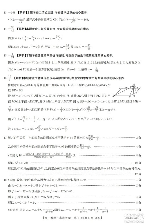 2022-2023年度河南省高三年级入学摸底考试一理科数学试题及答案 2022-2023年度河南省高三年级入学摸底考试一理科数学试题及答案