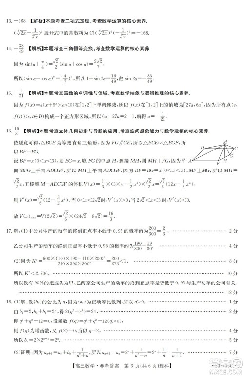 2022-2023年度河南省高三年级入学摸底考试一理科数学试题及答案