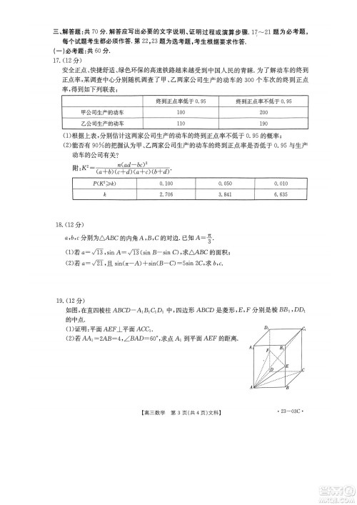 2022-2023年度河南省高三年级入学摸底考试一文科数学试题及答案