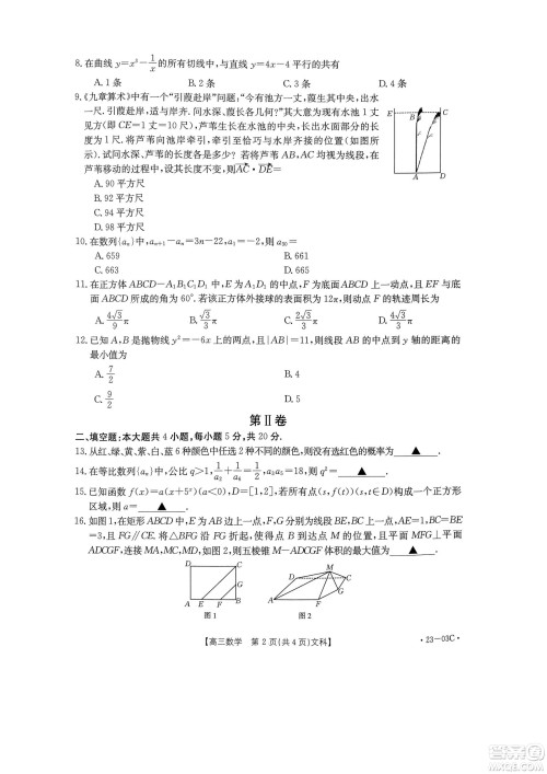 2022-2023年度河南省高三年级入学摸底考试一文科数学试题及答案