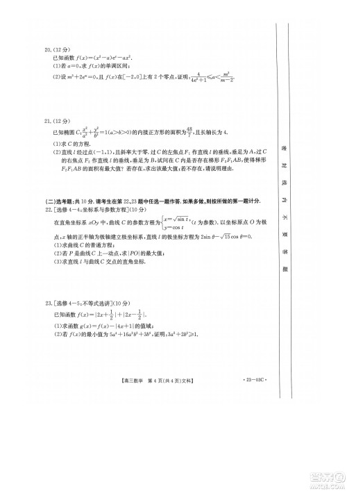 2022-2023年度河南省高三年级入学摸底考试一文科数学试题及答案