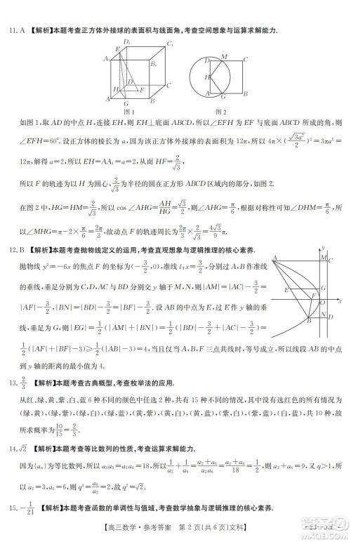 2022-2023年度河南省高三年级入学摸底考试一文科数学试题及答案