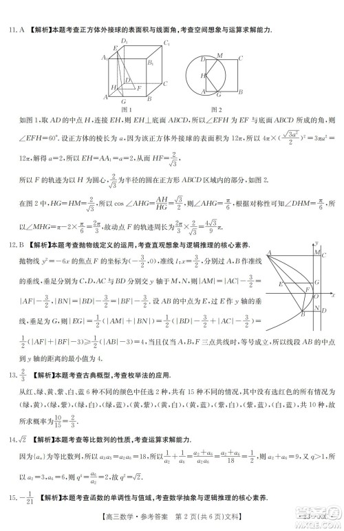 2022-2023年度河南省高三年级入学摸底考试一文科数学试题及答案