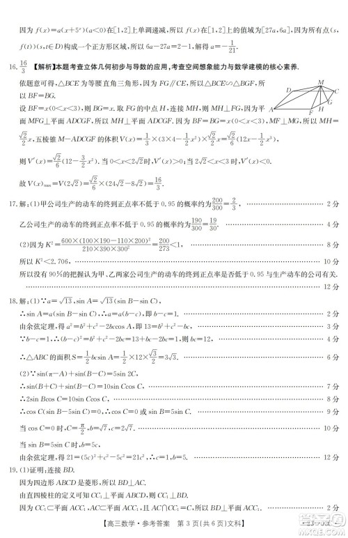 2022-2023年度河南省高三年级入学摸底考试一文科数学试题及答案
