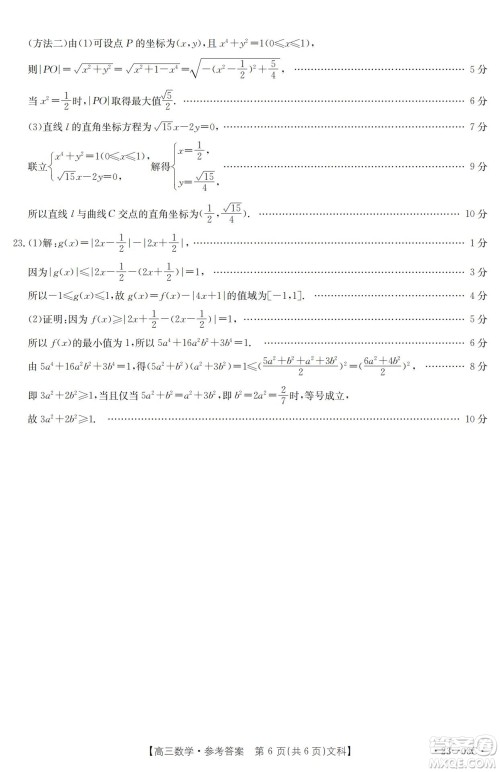 2022-2023年度河南省高三年级入学摸底考试一文科数学试题及答案