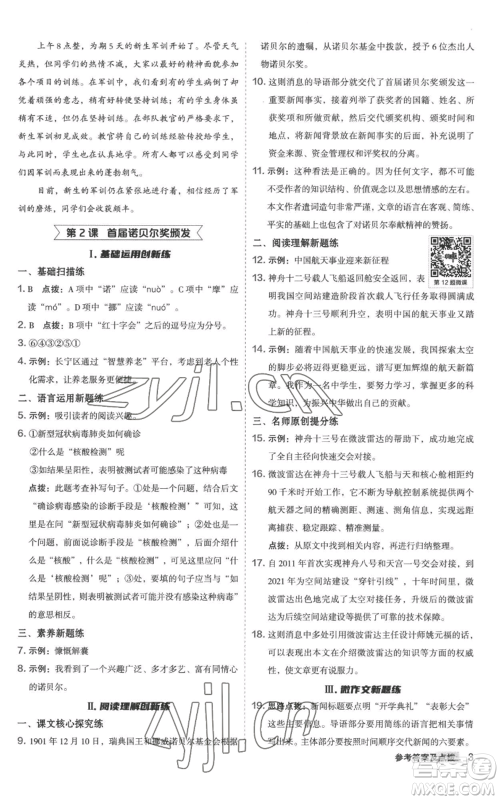 陕西人民教育出版社2022秋季综合应用创新题典中点提分练习册八年级上册语文人教版参考答案