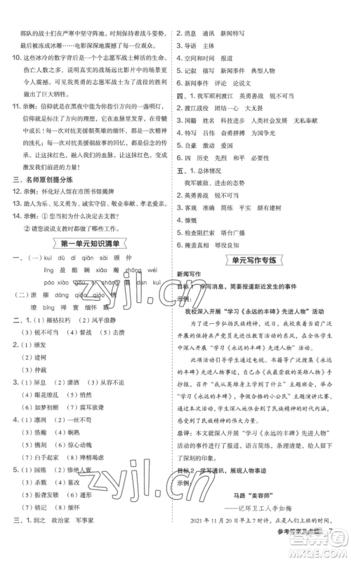 陕西人民教育出版社2022秋季综合应用创新题典中点提分练习册八年级上册语文人教版参考答案