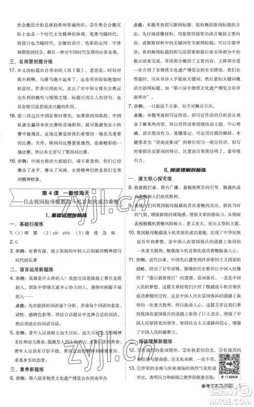 陕西人民教育出版社2022秋季综合应用创新题典中点提分练习册八年级上册语文人教版参考答案