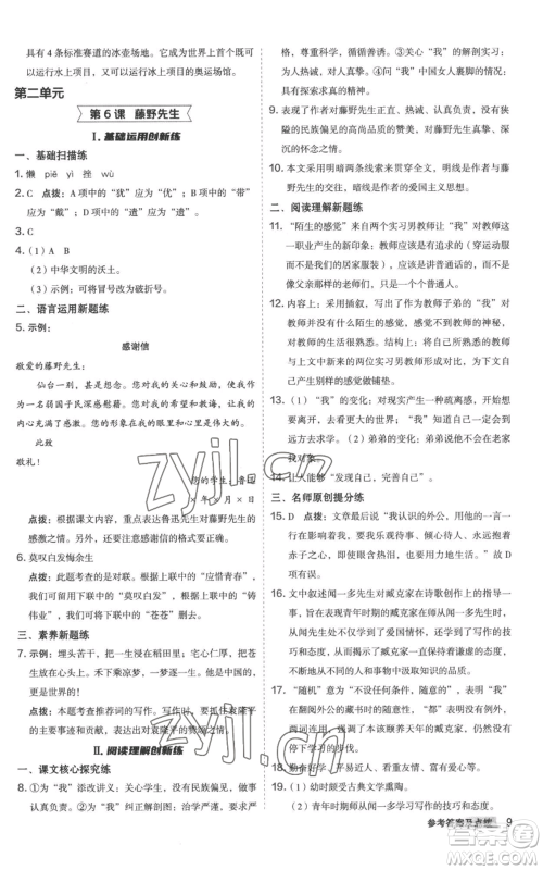 陕西人民教育出版社2022秋季综合应用创新题典中点提分练习册八年级上册语文人教版参考答案