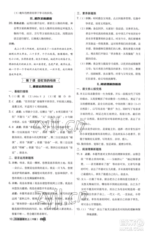 陕西人民教育出版社2022秋季综合应用创新题典中点提分练习册八年级上册语文人教版参考答案