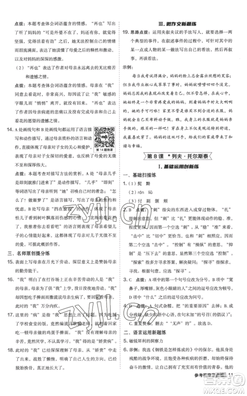 陕西人民教育出版社2022秋季综合应用创新题典中点提分练习册八年级上册语文人教版参考答案