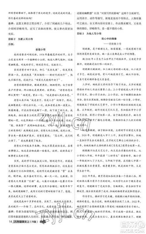 陕西人民教育出版社2022秋季综合应用创新题典中点提分练习册八年级上册语文人教版参考答案