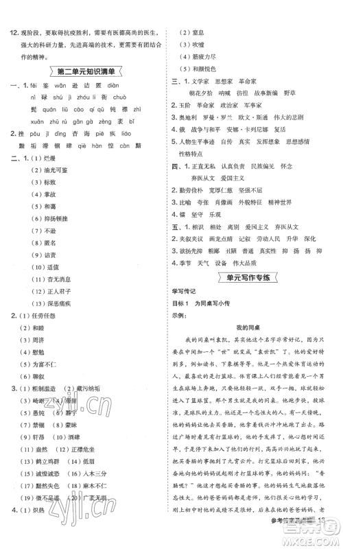 陕西人民教育出版社2022秋季综合应用创新题典中点提分练习册八年级上册语文人教版参考答案