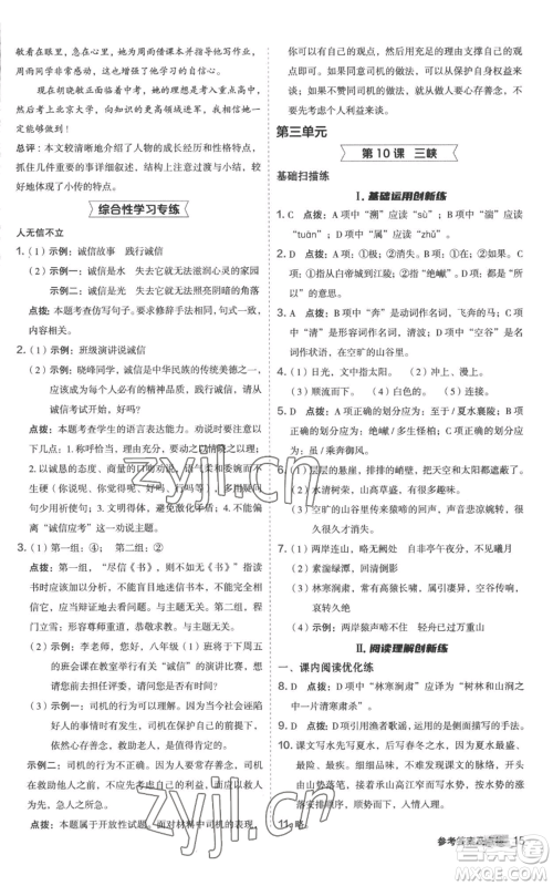 陕西人民教育出版社2022秋季综合应用创新题典中点提分练习册八年级上册语文人教版参考答案