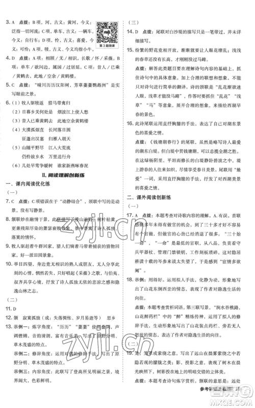 陕西人民教育出版社2022秋季综合应用创新题典中点提分练习册八年级上册语文人教版参考答案