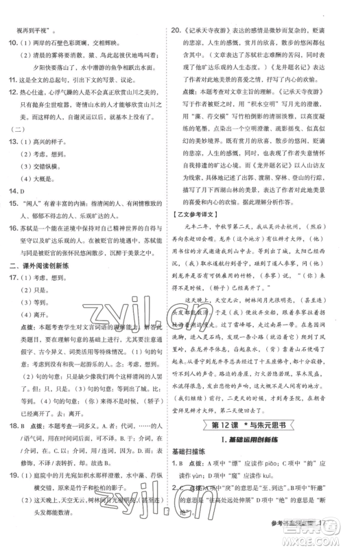 陕西人民教育出版社2022秋季综合应用创新题典中点提分练习册八年级上册语文人教版参考答案