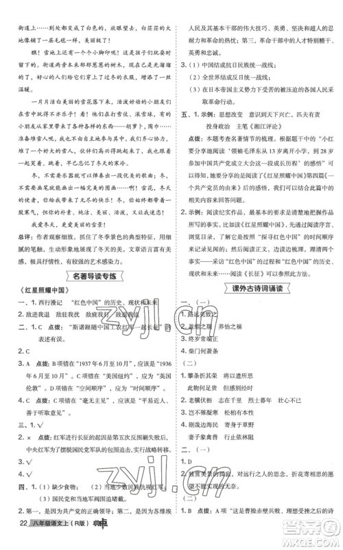 陕西人民教育出版社2022秋季综合应用创新题典中点提分练习册八年级上册语文人教版参考答案