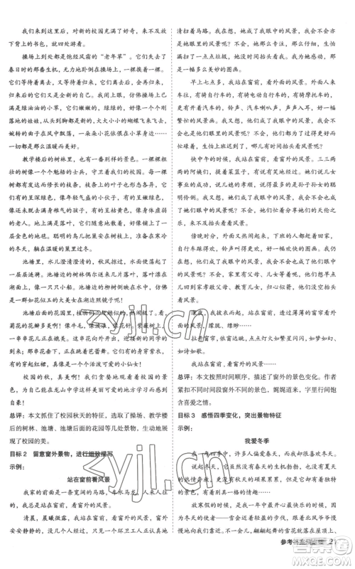 陕西人民教育出版社2022秋季综合应用创新题典中点提分练习册八年级上册语文人教版参考答案