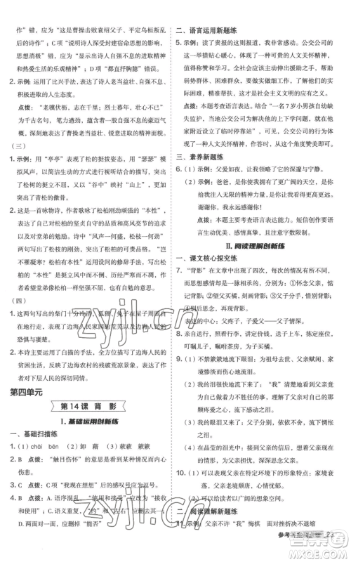 陕西人民教育出版社2022秋季综合应用创新题典中点提分练习册八年级上册语文人教版参考答案