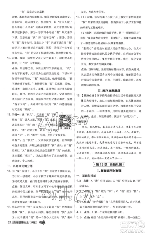 陕西人民教育出版社2022秋季综合应用创新题典中点提分练习册八年级上册语文人教版参考答案