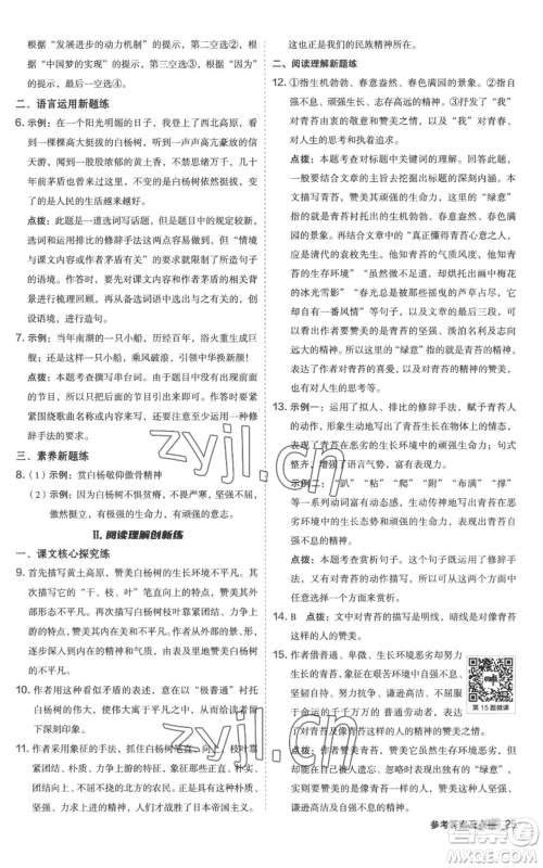 陕西人民教育出版社2022秋季综合应用创新题典中点提分练习册八年级上册语文人教版参考答案