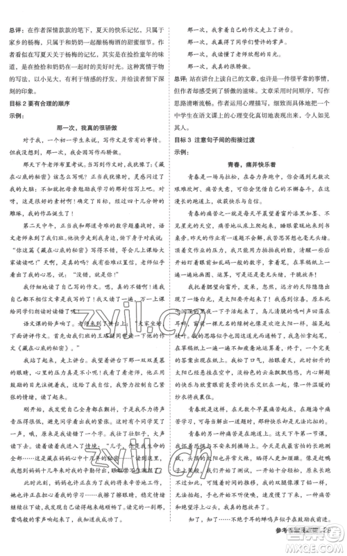 陕西人民教育出版社2022秋季综合应用创新题典中点提分练习册八年级上册语文人教版参考答案