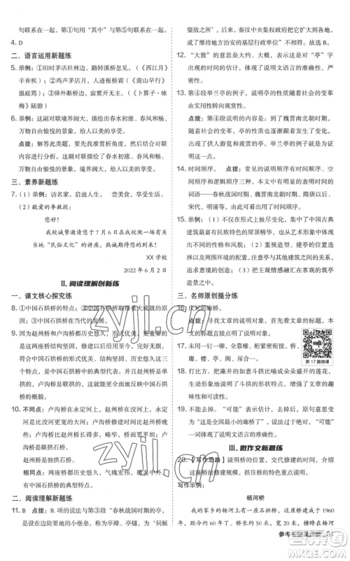 陕西人民教育出版社2022秋季综合应用创新题典中点提分练习册八年级上册语文人教版参考答案