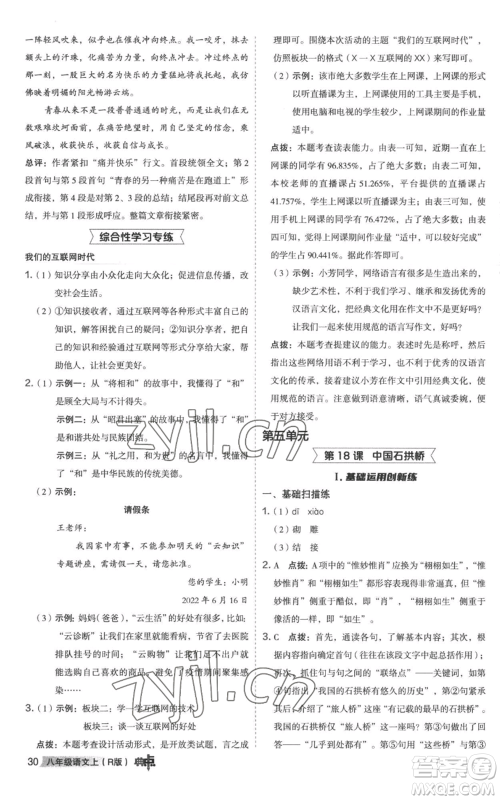 陕西人民教育出版社2022秋季综合应用创新题典中点提分练习册八年级上册语文人教版参考答案