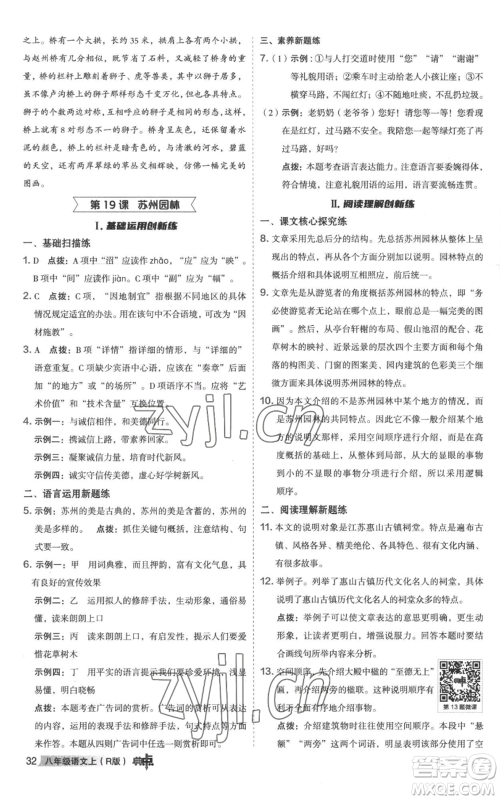 陕西人民教育出版社2022秋季综合应用创新题典中点提分练习册八年级上册语文人教版参考答案