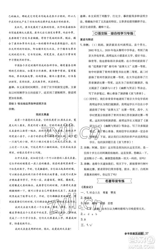 陕西人民教育出版社2022秋季综合应用创新题典中点提分练习册八年级上册语文人教版参考答案