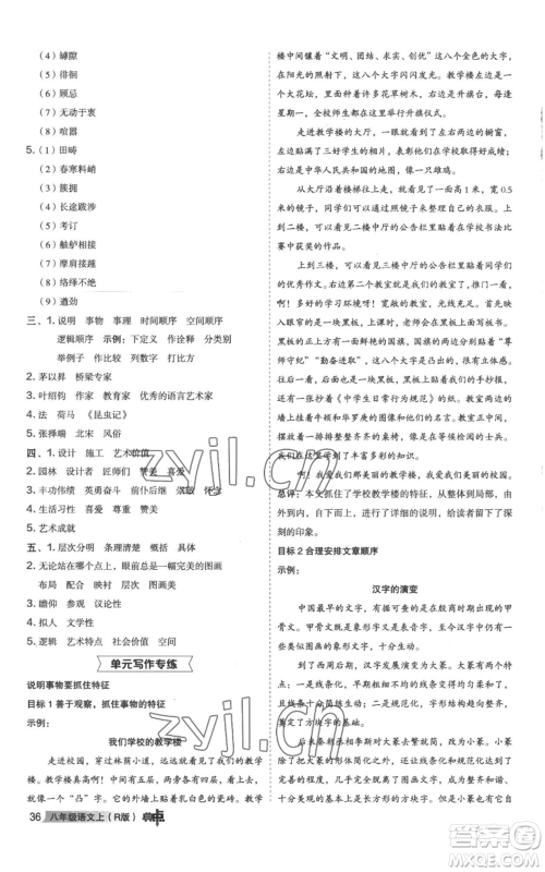 陕西人民教育出版社2022秋季综合应用创新题典中点提分练习册八年级上册语文人教版参考答案