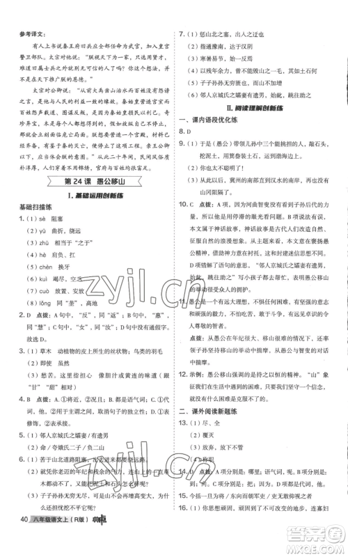 陕西人民教育出版社2022秋季综合应用创新题典中点提分练习册八年级上册语文人教版参考答案