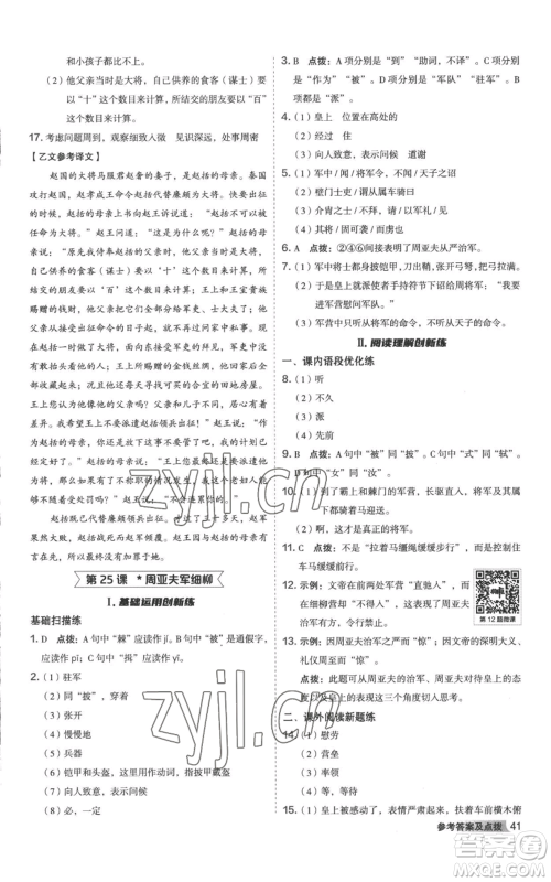 陕西人民教育出版社2022秋季综合应用创新题典中点提分练习册八年级上册语文人教版参考答案