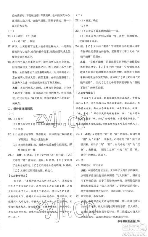 陕西人民教育出版社2022秋季综合应用创新题典中点提分练习册八年级上册语文人教版参考答案