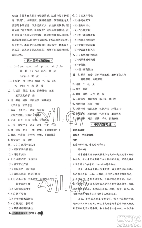 陕西人民教育出版社2022秋季综合应用创新题典中点提分练习册八年级上册语文人教版参考答案