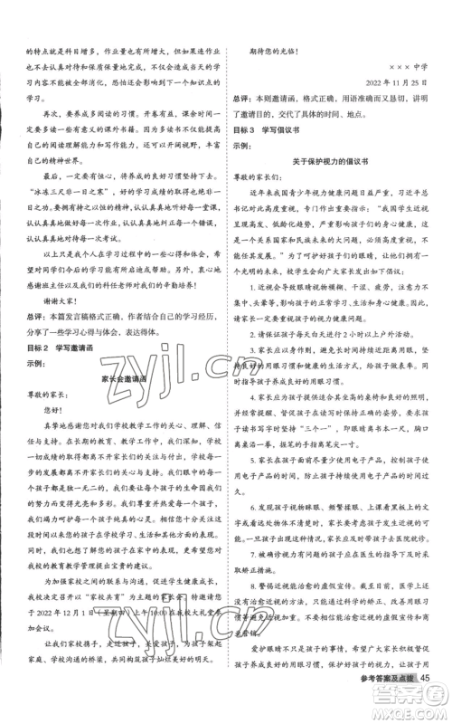 陕西人民教育出版社2022秋季综合应用创新题典中点提分练习册八年级上册语文人教版参考答案