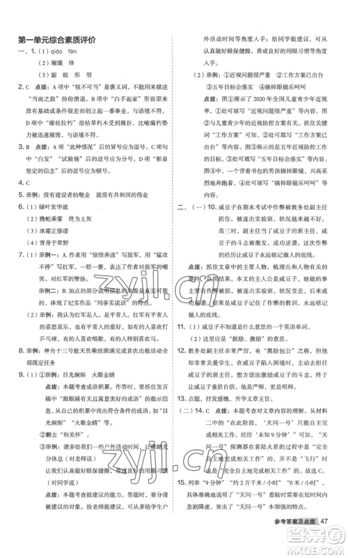 陕西人民教育出版社2022秋季综合应用创新题典中点提分练习册八年级上册语文人教版参考答案