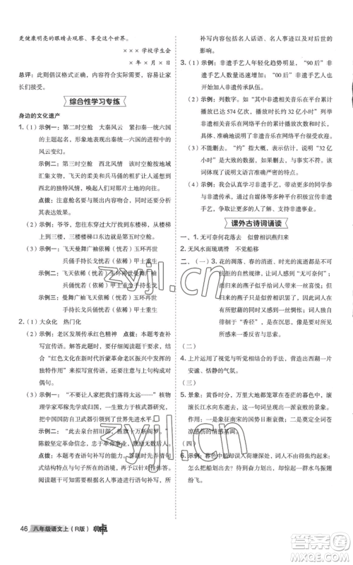 陕西人民教育出版社2022秋季综合应用创新题典中点提分练习册八年级上册语文人教版参考答案