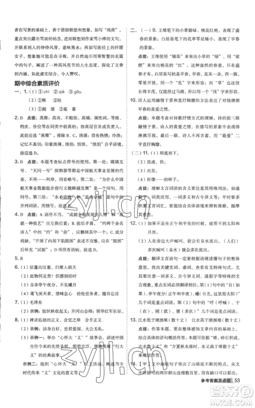 陕西人民教育出版社2022秋季综合应用创新题典中点提分练习册八年级上册语文人教版参考答案