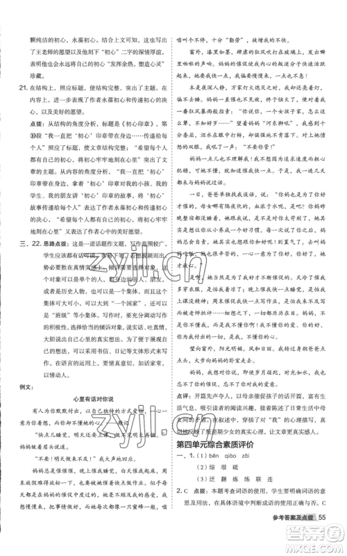 陕西人民教育出版社2022秋季综合应用创新题典中点提分练习册八年级上册语文人教版参考答案 陕西人民教育出版社2022秋季综合应用创新题典中点提分练习册八年级上册语文人教版参考答案