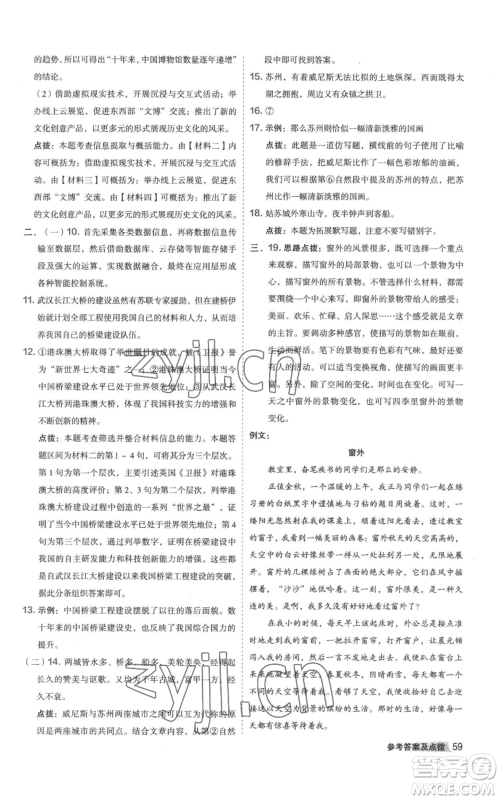 陕西人民教育出版社2022秋季综合应用创新题典中点提分练习册八年级上册语文人教版参考答案