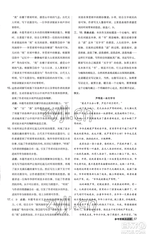 陕西人民教育出版社2022秋季综合应用创新题典中点提分练习册八年级上册语文人教版参考答案