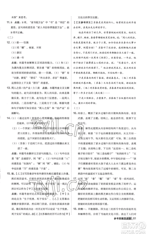 陕西人民教育出版社2022秋季综合应用创新题典中点提分练习册八年级上册语文人教版参考答案